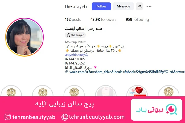 بهترین سالن زیبایی در چیتگر