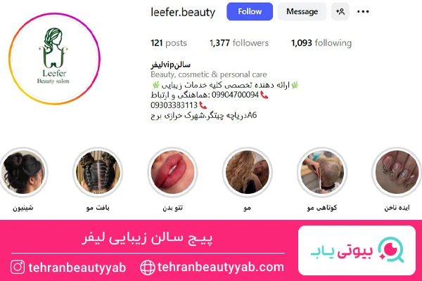 بهترین سالن زیبایی در چیتگر