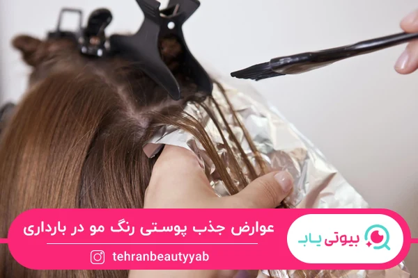 عوارض رنگ کردن مو در دوران بارداری 