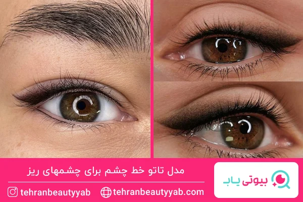 مدل تاتو خط چشم برای چشمهای ریز