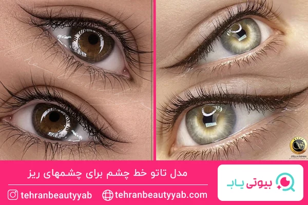 مدل تاتو خط چشم برای چشمهای ریز