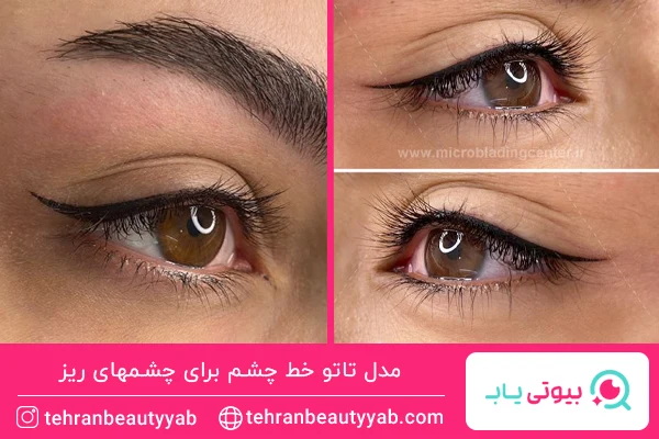 مدل تاتو خط چشم برای چشمهای ریز