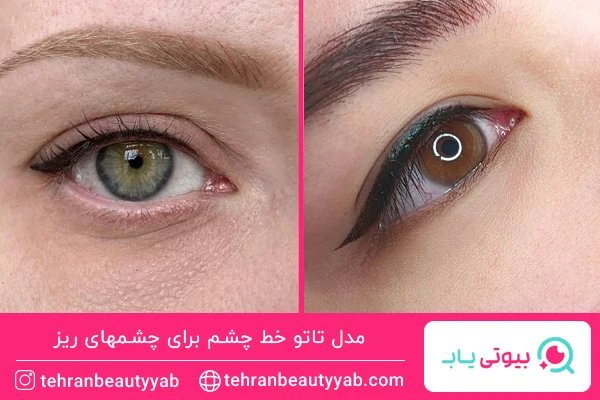 مدل تاتو خط چشم برای چشمهای ریز