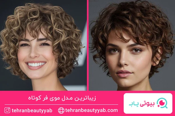مدل موی کوتاه زنانه