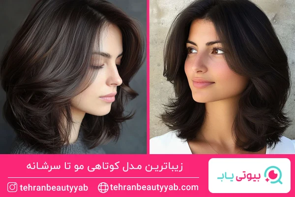 مدل کوتاهی مو تا سرشانه
