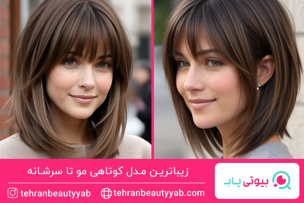 مدل کوتاهی مو تا سرشانه