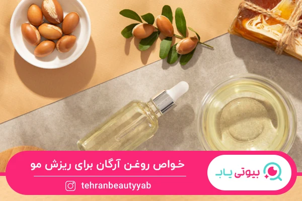 خواص روغن آرگان برای مو