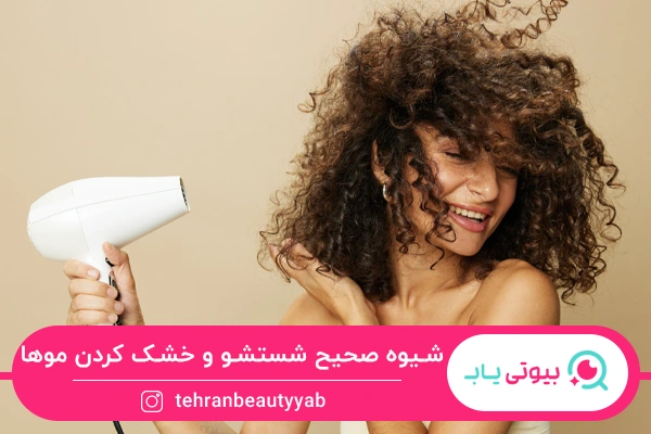 خشک کردن صحیح مو؛ راهکار درمان خانگی موخوره