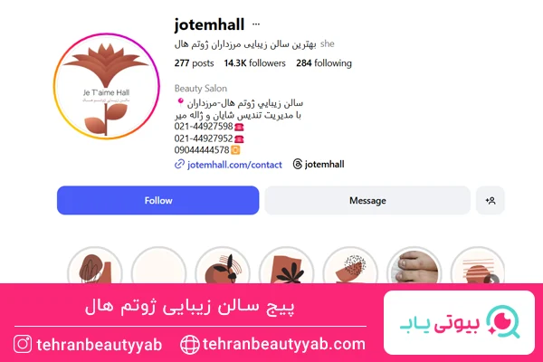 بهترین سالن زیبایی در مرزداران