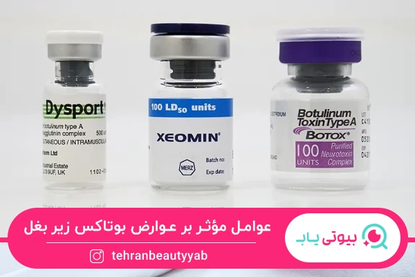 عوارض بوتاکس زیر بغل