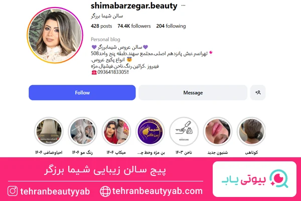 بهترین سالن زیبایی تهرانسر