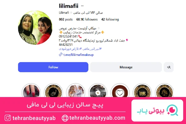 پیج سالن لی لی مافی