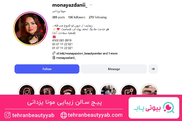 پیج سالن مونا یزدانی