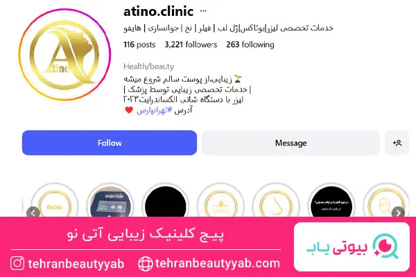 پیج کلینیک آتی نو