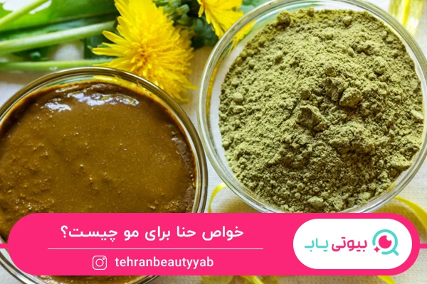 خواص حنا برای مو