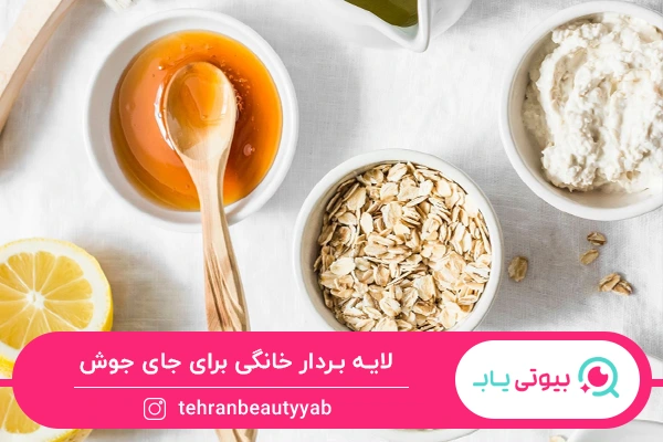 از بین بردن جای جوش در خانه با ماسک های لایه بردار