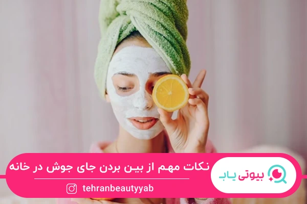 نکات مهم برای از بین بردن جای جوش در خانه