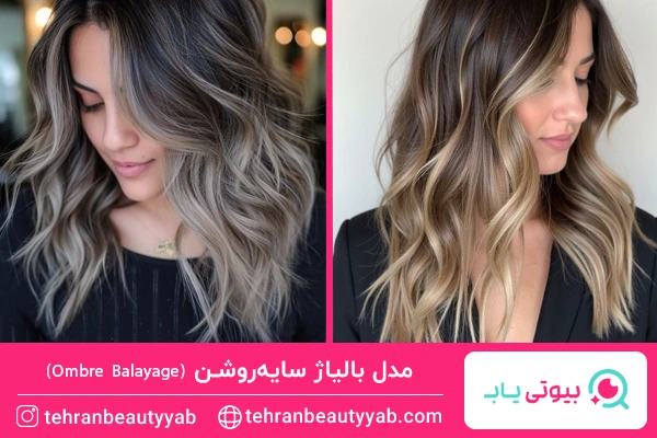 عکس بالیاژ مو سایه روشن