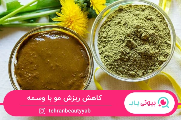 خواص وسمه برای مو