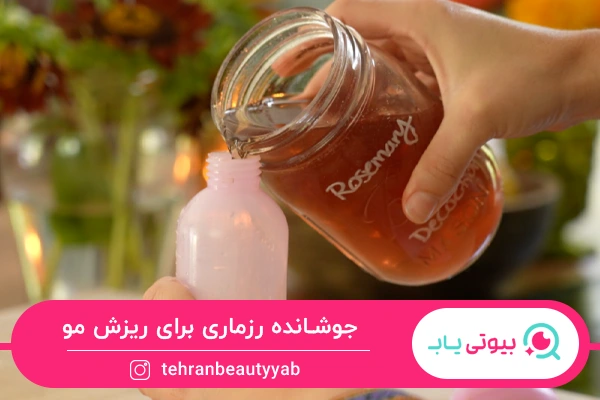 جوشانده رزماری برای ریزش مو