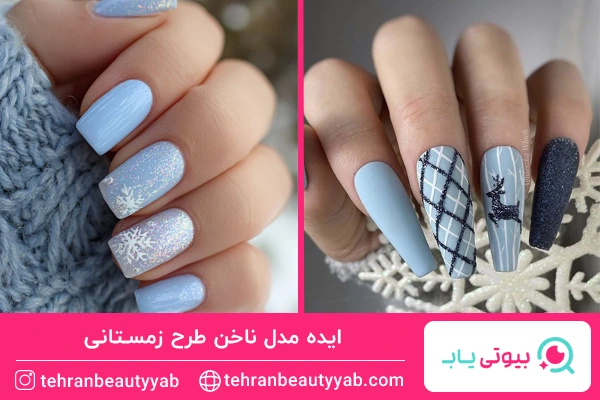 مدل ناخن طرح زمستانی مینیمال