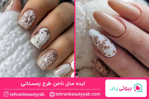 مدل طراحی ناخن زمستانی شاین