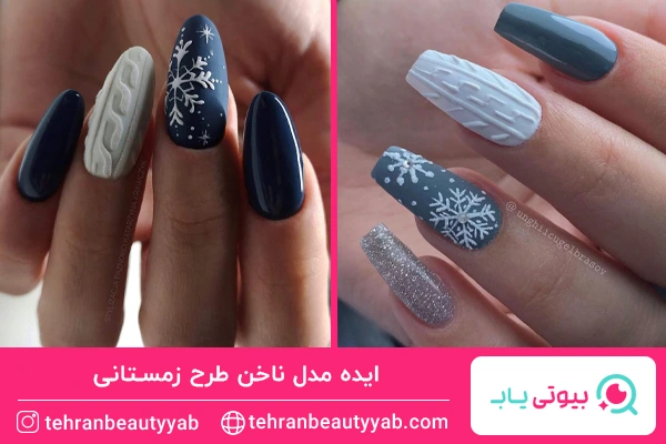 ظرح ناخن زمستانی آبی رنگ