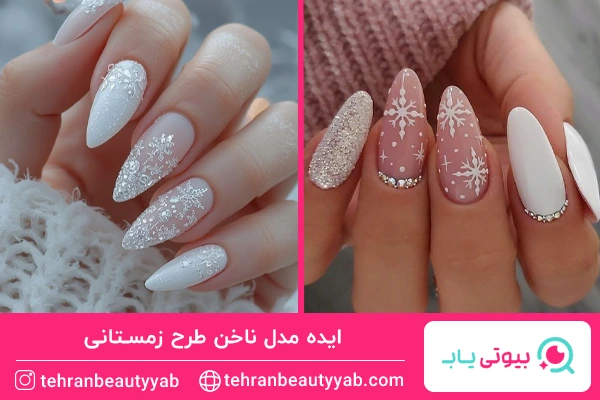 زیباترین مدل ناخن طرح زمستانی مجلسی