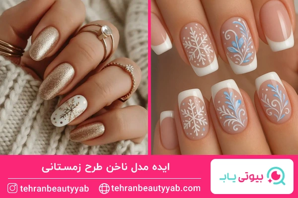 مدل ناخن طرح زمستانی برای استایل مینیمال