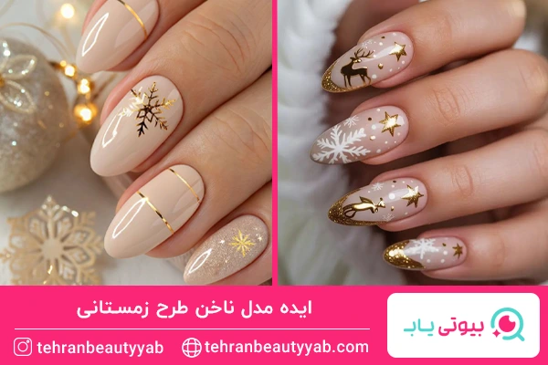 مدل ناخن طرح زمستانی ساده و شیک