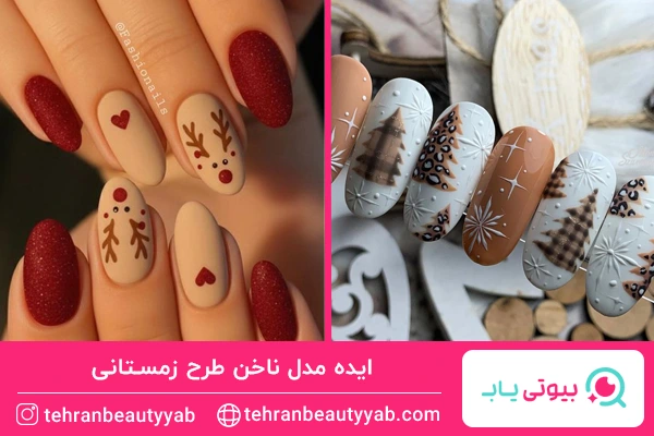 مدل ناخن طرح کریسمس و زمستان