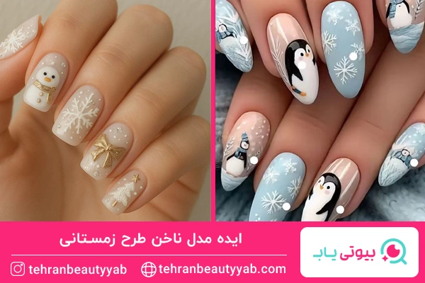 مدل ناخن طرح زمستانی فانتزی و کیوت