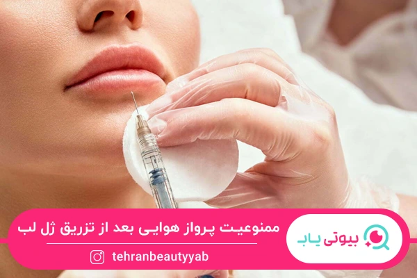 مراقبت بعد از ژل لب