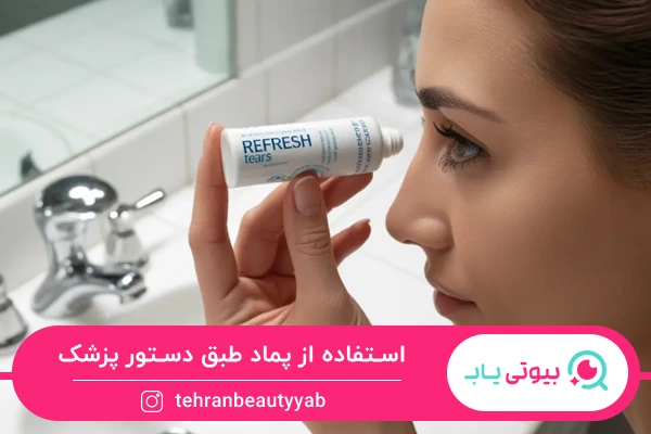 مراقبت‌ های بعد از میکروبلیدینگ ابرو