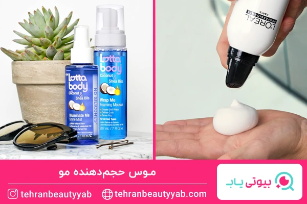 موس مو حجم دهنده