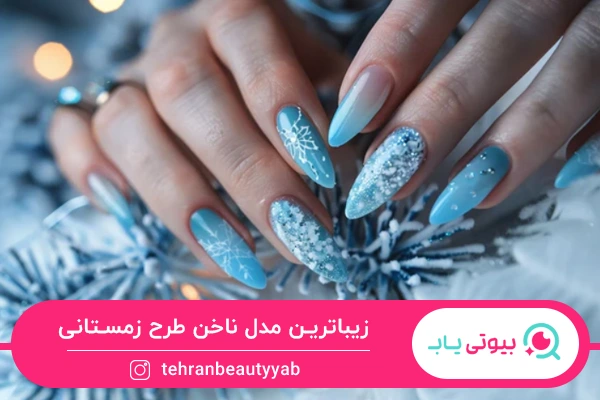 مدل ناخن طرح زمستانی