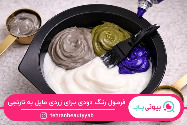 ترکیبات لازم برای از بین بردن زردی مو با رنگ دودی