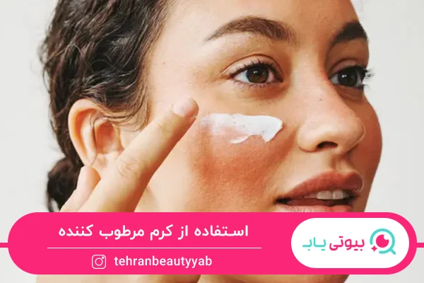 استفاده از مرطوب کننده برای درمان آفتاب سوختگی پوست