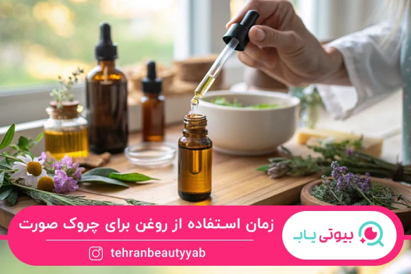 بهترین زمان استفاده از بهترین روغن برای از بین بردن چین و چروک صورت