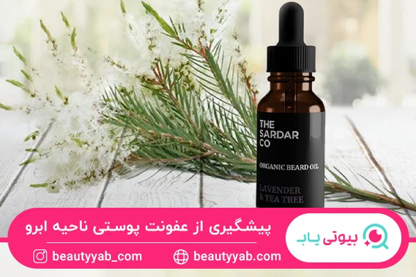 پیشگیری از عفونت پوستی از خواص روغن درخت چای برای ابرو است.