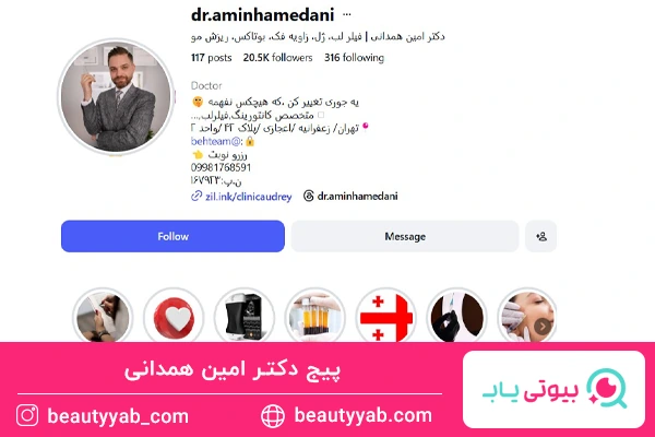 پیج دکتر امین همدانی