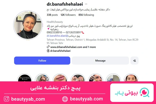 پیج دکتر بنفشه علایی