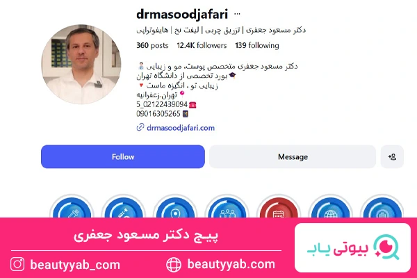 پیج دکتر مسعود جعفری