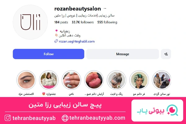 پیج سالن زیبایی رزا متین