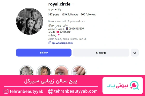 پیج سالن زیبایی سیرکل