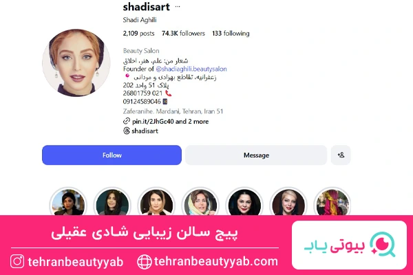 پیج سالن زیبایی شادی عقیلی
