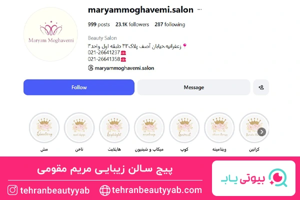 پیج سالن زیبایی مریم مقومی