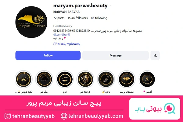 پیج سالن زیبایی مریم پرور