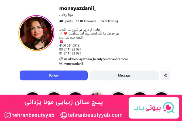 پیج سالن زیبایی مونا یزدانی