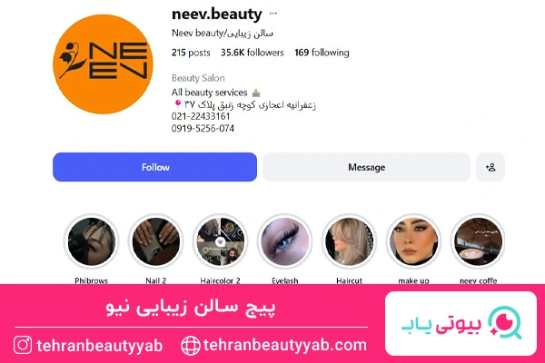 پیج سالن زیبایی نیو